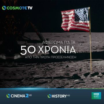 Αφιέρωμα στην COSMOTE TV: 50 χρόνια από το πρώτο βήμα του ανθρώπου στη Σελήνη
