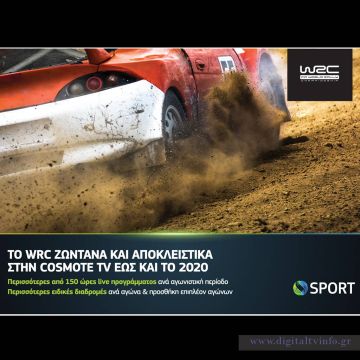 COSMOTE TV: ανανέωσε με WRC  έως και το 2020