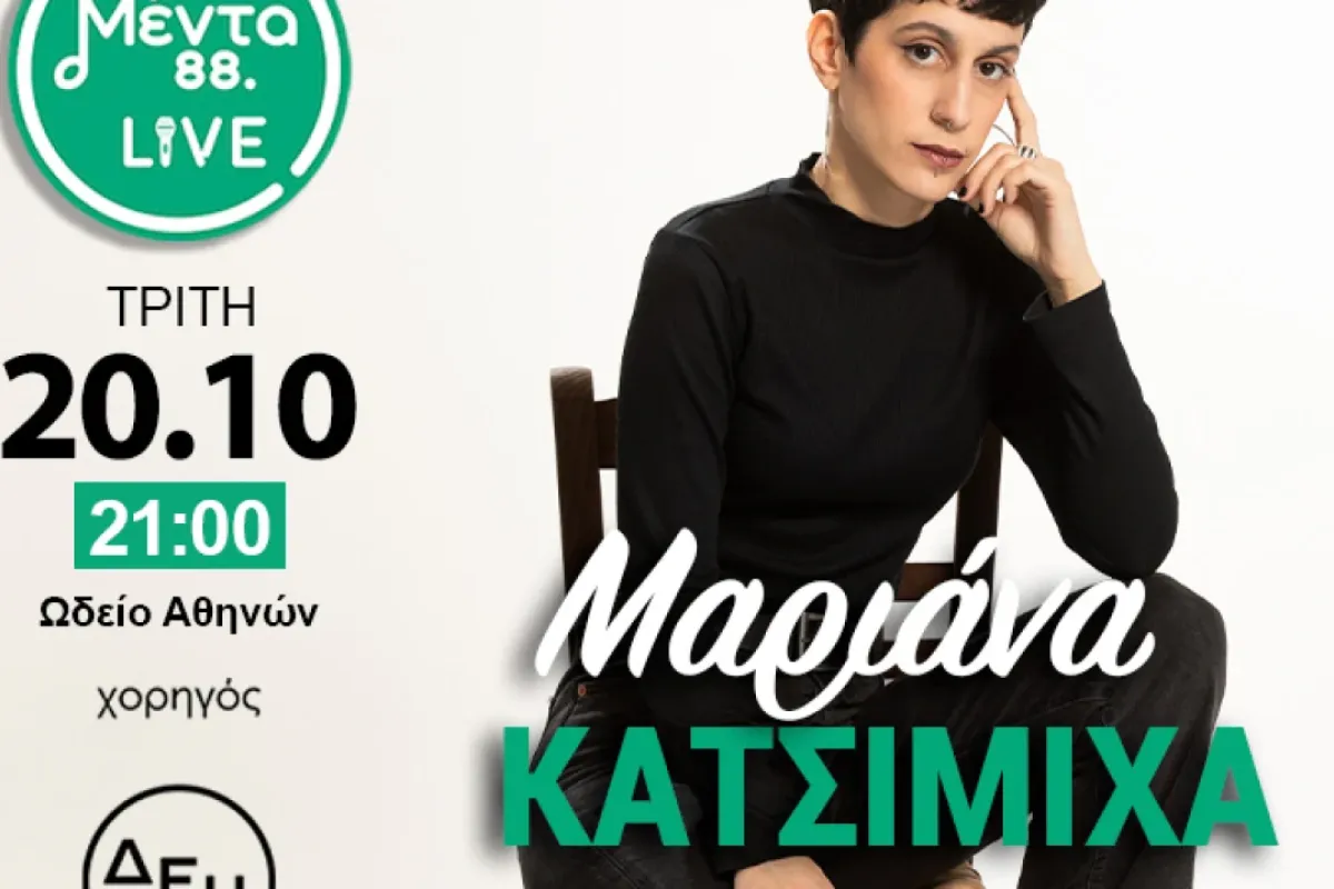 Η Μαριάνα Κατσιμίχα κάνει ποδαρικό στη νέα σεζόν των Μέντα LIVE