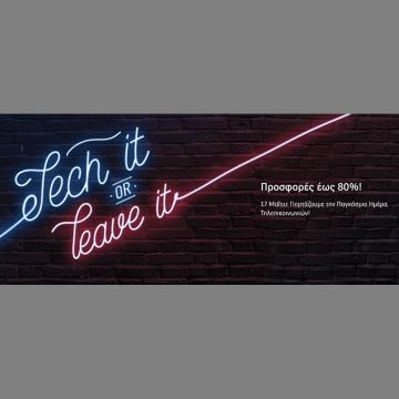 Προσφορές έως 80% στα καταστήματα COSMOTE-ΓΕΡΜΑΝΟΣ για την Παγκόσμια Ημέρα Τηλεπικοινωνιών