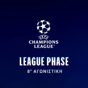 Η League Phase του UEFA Champions League ολοκληρώνεται στην COSMOTE TV