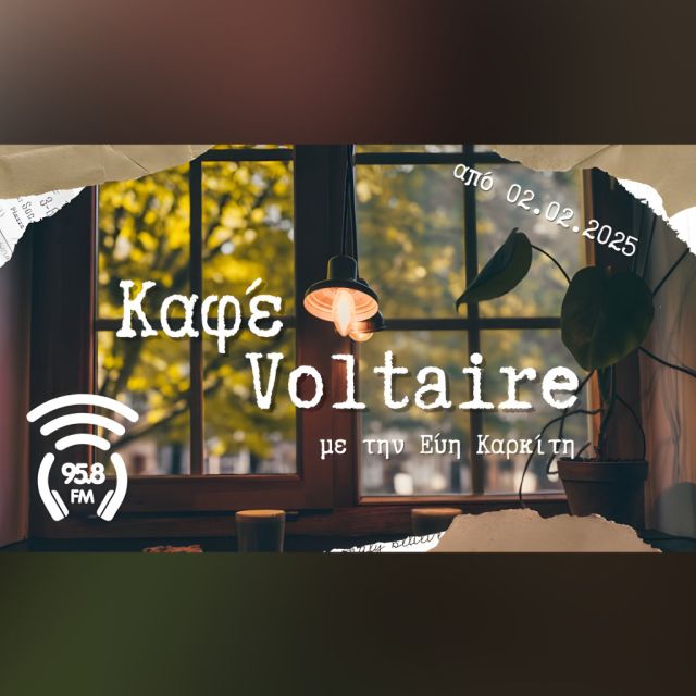«Καφέ Voltaire» στον 958 FM με την Εύη Καρκίτη