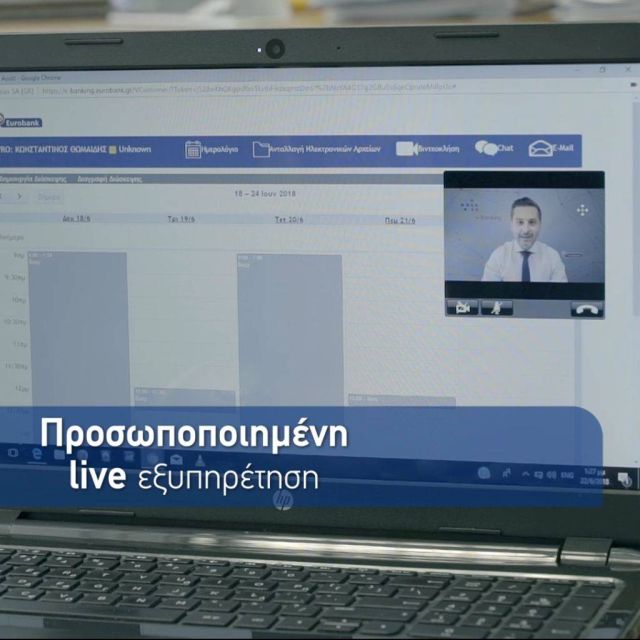 Η Eurobank στη νέα ψηφιακή εποχή με συνεργάτη την COSMOTE