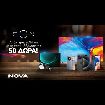 Nova: Μεγάλος Διαγωνισμός! Απόκτησε ΕΟΝ και μπες στην κλήρωση για 50 δώρα τεχνολογίας!