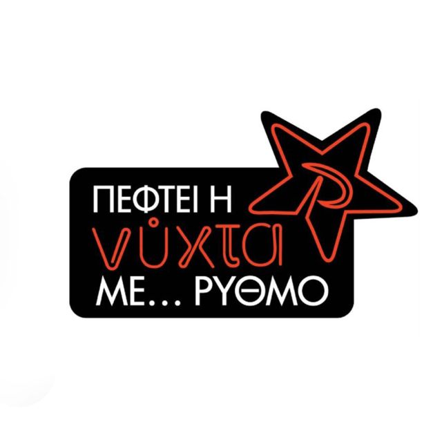 «ΠΕΦΤΕΙ Η ΝΥΧΤΑ ΜΕ… ΡΥΘΜΟ» – Οι ONIRAMA με guest τον Χρήστο Δάντη σε μια αξέχαστη μαγική «νύχτα»
