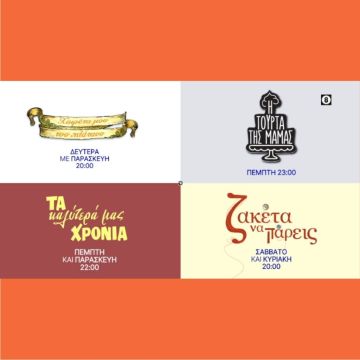 «Ρε παιδιά, τι γίνεται στην ΕΡΤ;»