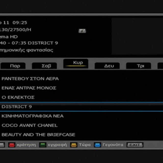 Eβδομαδιαίο EPG της Nova για τον Styx Kappa