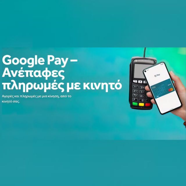 Η Εθνική Τράπεζα στο Google Pay