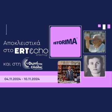 ISTORIMA – Μία ιστορία αλλάζει πολλές