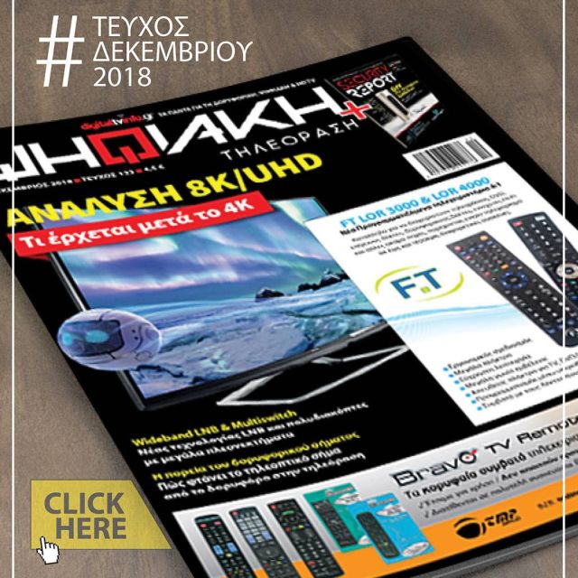 Διαβάστε δωρεάν online το e-magazine της ”Ψηφιακής Τηλεόρασης” τεύχος Δεκεμβρίου!