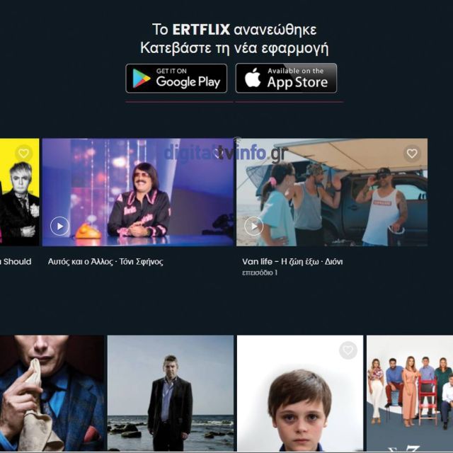 Νέα, φρέσκια έκδοση της εφαρμογής ERTFLIX