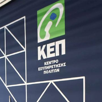 ΚΕΠ : Και με βιντεοκλήση η εξυπηρέτηση των πολιτών