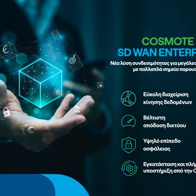 COSMOTE SD WAN Enterprise: Νέα λύση συνδεσιμότητας για μεγάλες επιχειρήσεις με πολλαπλά σημεία παρουσίας