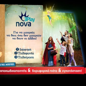 Nova 3Play: δώρο ο αποκωδικοποιητής & το δορυφορικό πιάτο & η εγκατάσταση…μόνο για λίγες μέρες!