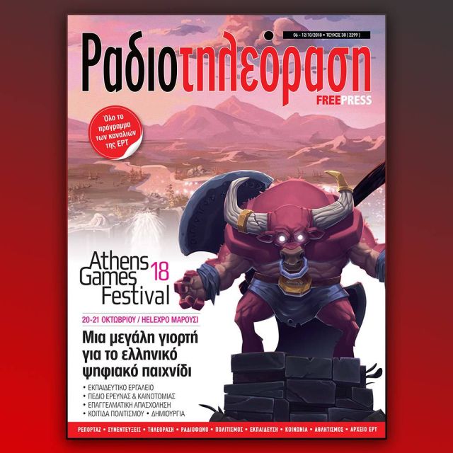 H «Ραδιοτηλεόραση» κυκλοφορεί με διπλό τεύχος την Παρασκευή 5 Οκτωβρίου!