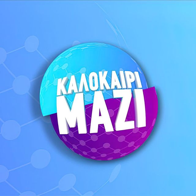 “Καλοκαίρι Μαζί” στον ΑΝΤ1: Καθημερινά από τις 11 Ιουλίου