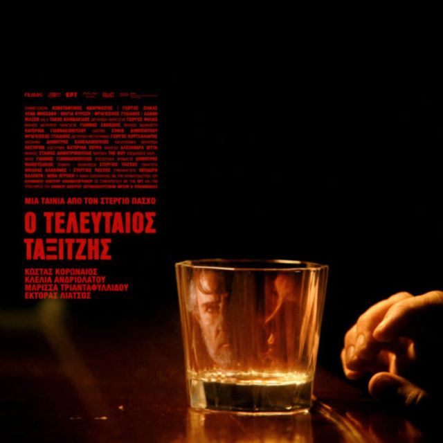 Νέος Ελληνικός Κινηματογράφος στην ΕΡΤ3: «Ο Τελευταίος Ταξιτζής»