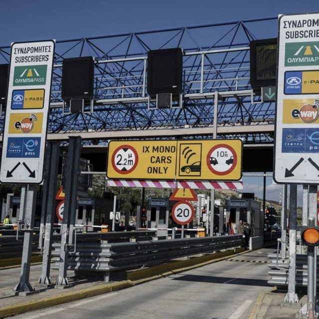 Ξεκινά από αύριο το ενιαίο e-pass σε όλα τα διόδια της επικράτειας