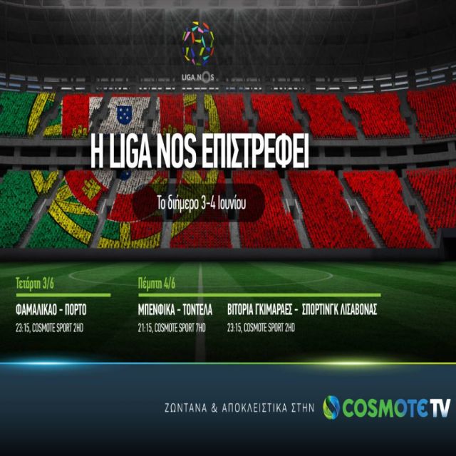 H Liga NOS επιστρέφει στην αγωνιστική δράση ζωντανά & αποκλειστικά στην COSMOTE TV