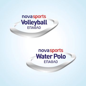 Αναβαθμίζεται το Έπαθλο Novasports Volleyball και Water Polo!