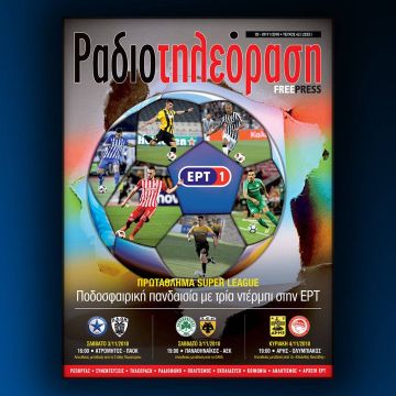 Το νέο τεύχος της «Ραδιοτηλεόρασης» κυκλοφορεί την Παρασκευή 02.11.2018