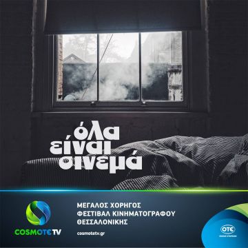 Η COSMOTE TV στηρίζει το 59ο Διεθνές Φεστιβάλ Κινηματογράφου Θεσσαλονίκης