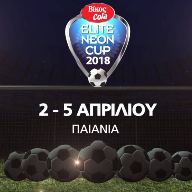 Το 5ο διεθνές τουρνουά ακαδημιών ποδοσφαίρου Βίκος Cola Elite Neon Cup 2018 «παίζει μπάλα» στη Nova!