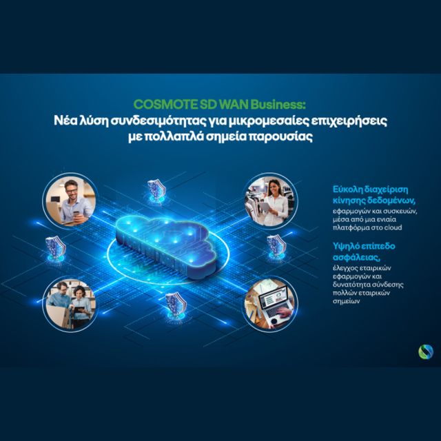 COSMOTE SD WAN Business: Νέα λύση συνδεσιμότητας για μικρομεσαίες επιχειρήσεις με πολλαπλά σημεία παρουσίας