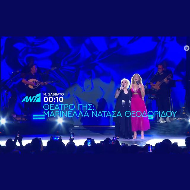 Η Ανάσταση στον ΑΝΤ1 με την Μαρινέλλα και την Νατάσα Θεοδωρίδου!