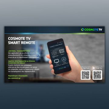 COSMOTE TV SMART REMOTE: Η εφαρμογή που μετατρέπει το smartphone/tablet σε τηλεχειριστήριο