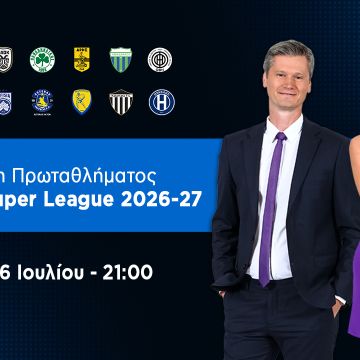 H Κλήρωση του Πρωταθλήματος Stoiximan Super League 2026-2027 στο Novasports!