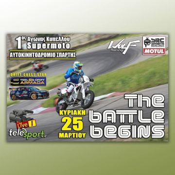 Ο 1ος αγώνας Supermoto στο telesport.gr