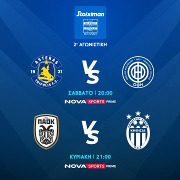 ΠΑΟΚ – Κηφισιά, Αστέρας Τρίπολης – ΟΦΗ, όλη η Premier League, Βιγιαρεάλ – Μπαρτσελόνα, Παρί Σεν Ζερμέν – Λανς στο Novasports!