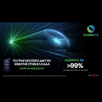 Ξεπέρασε το 99% η πανελλαδική πληθυσμιακή κάλυψη του COSMOTE 5G