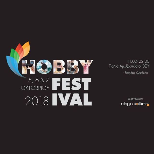 Το Hobby Festival επιστρέφει!