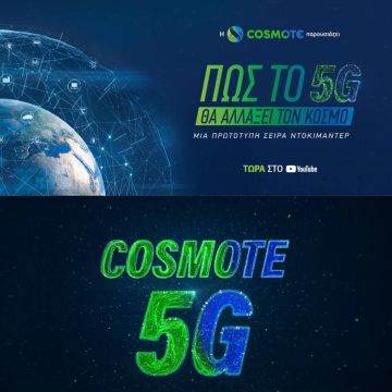 Πώς το 5G θα αλλάξει το σπίτι και την ψυχαγωγία