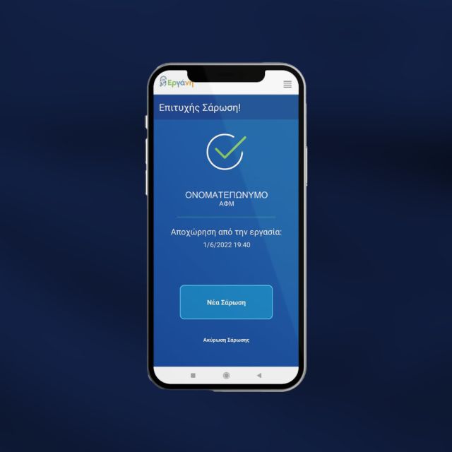 Όμιλος ΟΤΕ: Υλοποίηση της Ψηφιακής Κάρτας Εργασίας για το Υπουργείο Εργασίας<em></em>