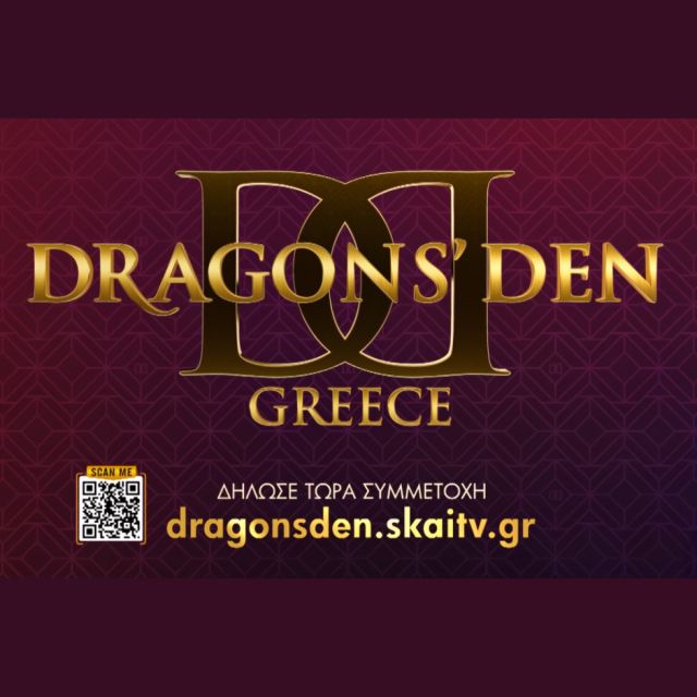 «DRAGONS’ DEN»: Άνοιξαν οι αιτήσεις συμμετοχής