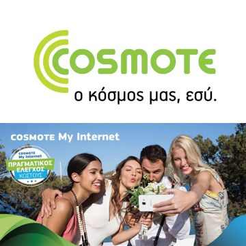 Πραγματικός έλεγχος κόστους των ΜΒ με την αποκλειστική υπηρεσία COSMOTE My Internet