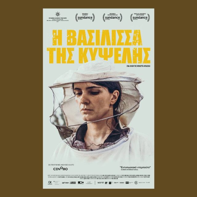 Η Βασίλισσα της Κυψέλης – Από 24 Μαρτίου στους κινηματογράφους και σύντομα αποκλειστικά στο cinobo.com