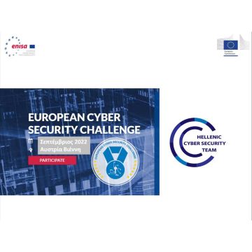European Cyber Security Challenge 2022:  Oι Ελληνικοί προκριματικοί ξεκινούν!