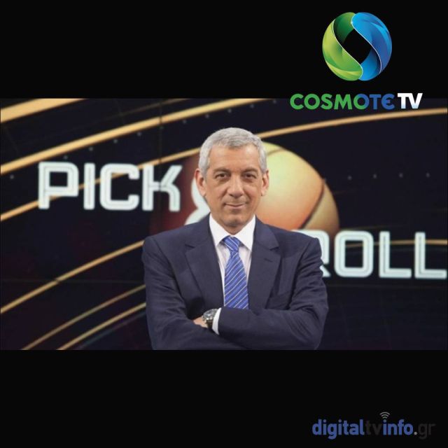 Δέκα επιτυχημένα χρόνια για την εκπομπή «PICK ‘N ROLL» της COSMOTE TV