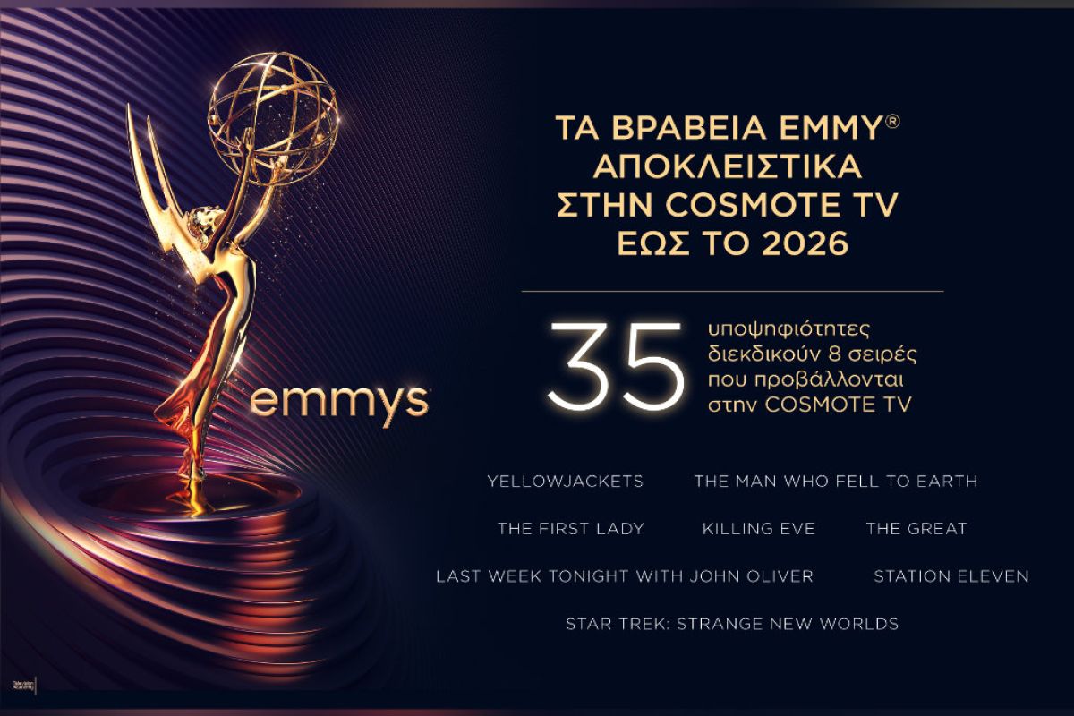 cosmote emmy 54feb261