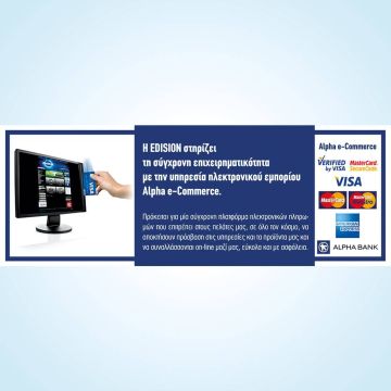 Edision Hellas: Νέα υπηρεσία εξόφλησης μέσω πιστωτικής κάρτας