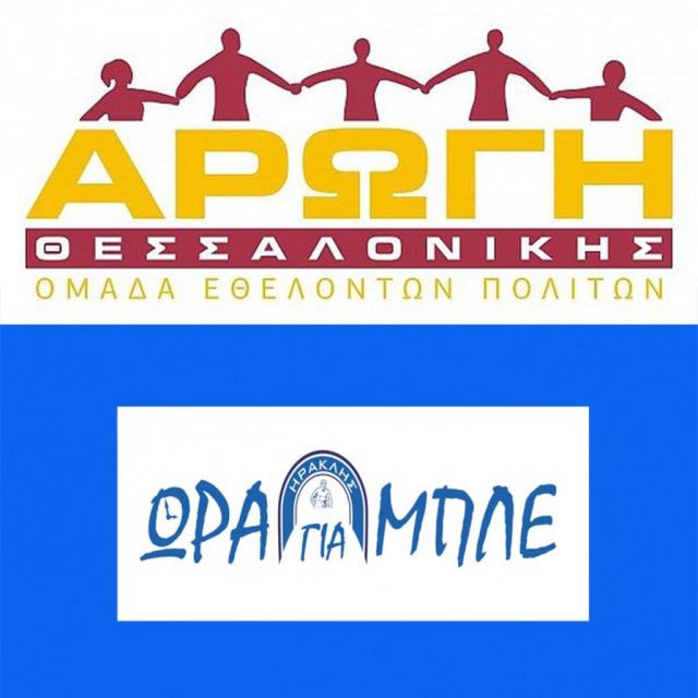 Η Ώρα Για Μπλε στηρίζει την Αρωγή Θεσσαλονίκης