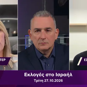 «Forcé»: Ειδική δίωρη εκπομπή για τις εκλογές στο Ισραήλ