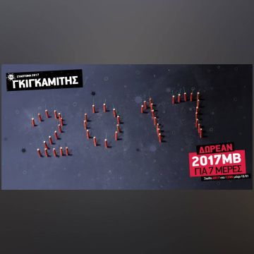 Καλή χρονιά με 2017ΜΒ από το CU!