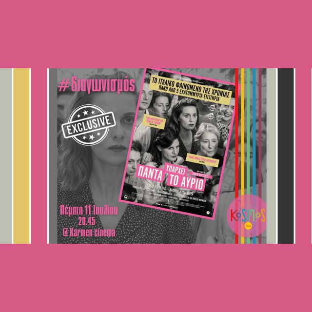 Kosmos: Κερδίστε προσκλήσεις για την πρώτη προβολή της ταινίας «Πάντα υπάρχει το αύριο»