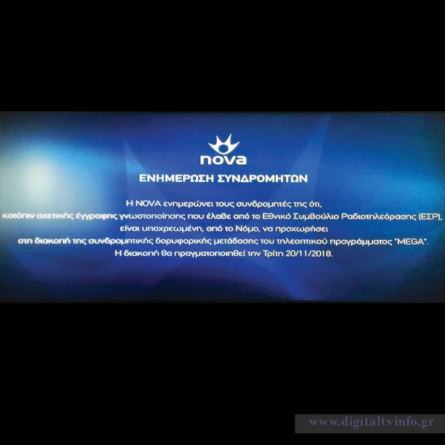 Κι όμως το Mega συνεχίζει μέσω Nova Go! (φωτό)