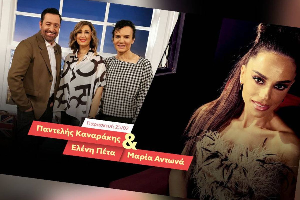 Ο Παντελής Καναράκης, η Ελένη Πέτα και η Μαρία Αντωνά έρχονται στο After Dark